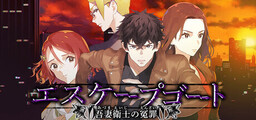 Escape Goat: Azuma Eiji no Enzai