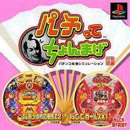 Pachitte Chonmage Tatsujin 3