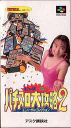 Big Ichigeki! Pachi-Slot Daikouryaku 2