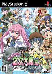 Daisenryaku Daitouakouboushi3 Dai-2-Ji Sekaitaisenbokpatsu Sujikuguntairengougun Zensekaisen