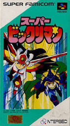 Super Bikkuriman