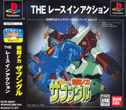 Sentou Mecha Xabungle: The Racing Action