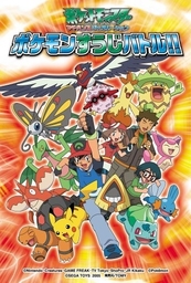 Pocket Monsters Advanced Generation Pokémon Suuji Battle!!