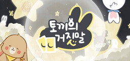 Bunny's Lie