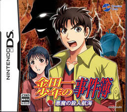 Kindaichi Shounen no Jikenbo 3: Shouryuu Densetsu Satsujin Jiken