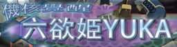 Entfuhrer: Yōsei Yūka Jikken