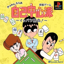 Gambler Jiko Chuushinha: Tokyo Mahjongland