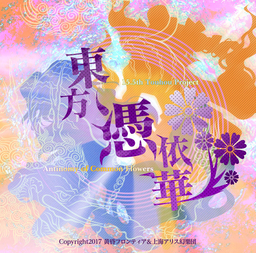 Touhou Hyoibana: Antinomy of Common Flowers