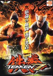 Tekken 7 - DLC6: Craig Marduk