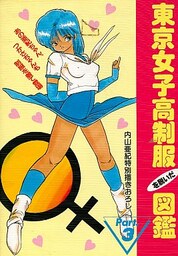 Tokyo Joshikō: Seifuku o Nuida Zukan Part 3