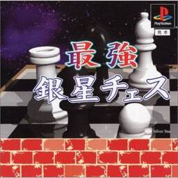 Ginsei Chess