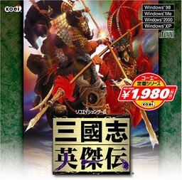 Sangokushi Eiketsuden