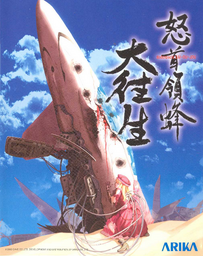 DoDonPachi Dai-Ou-Jou