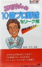 Emoyan no 10 Bai Pro Yakyuu
