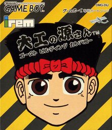 Hammerin' Harry: Ghost Building Company - Daiku no Gen-san: Ghost Building Company