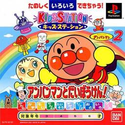 Soreike! Anpanman 2: Anpanman to Daibouken!