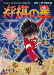Shogi no Hoshi