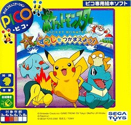 Pocket Monsters: Suuji o Tsukamaeyou!