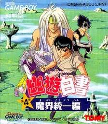 Yū Yū Hakusho Dai-Yon-Dan: Makai Tōitsu Hen