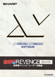 Sokoban Revenge SX-68K: User no Gyakushū-Hen
