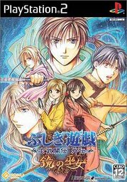 Fushigi Yuugi: Genbu Kaiten Gaiden - Kagami no Miko