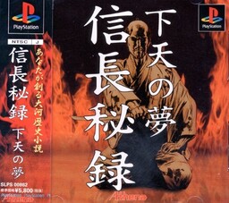 Nobunaga Hiroku: Ge-Ten no Yume