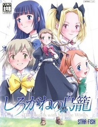 Grauen no Torikago Kapitel 2: Torikago