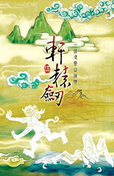 Shan Hai Ling Yao Lu