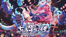东方华彩乱战2 ~ Touhou Blooming Chaos 2