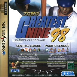 Pro Yakyuu: Greatest Nine 98 Summer Action