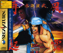 Suiko Enbu: Outlaws of the Lost Dynasty