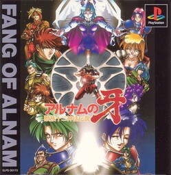Alnam no Kiba: Juuzoku Juuni Shinto Densetsu