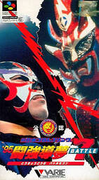 Shin Nippon Pro Wrestling '95: Tokyo Dome Battle
