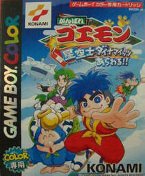 Ganbare Goemon: Seikūshi Dynamites Arawaru!!