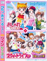 Twin Series Vol. 2: Oshare Princess 4 + Renai Uranai Daisakusen