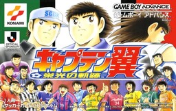 Captain Tsubasa: Gekito no Kiseki