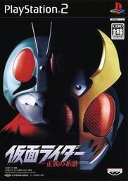 Kamen Rider: Seigi No Keifu