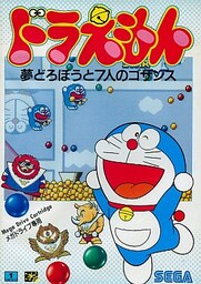 Doraemon: Yume Dorobou to 7-nin no Gozans