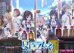 Ramune: Garasu-Bin ni Uturu Umi