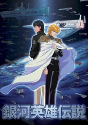 Ginga Eiyuu Densetsu Plus