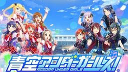 Aozora Under Girls - Karisome Irony