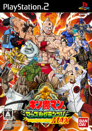 Kinnikuman Muscle Grand Prix Max