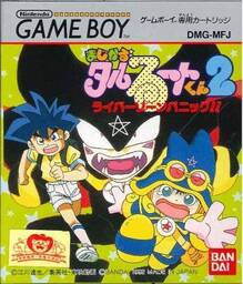 Magical Taluluto-kun 2: Raiba Zone Panic!!