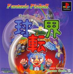 Fantastic Pinball Kyutenkai (Kyuutenkai)