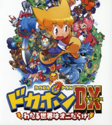 Dokapon DX: Wataru Sekai wa Oni Darake