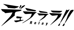 DokiDoki Tegami Relay