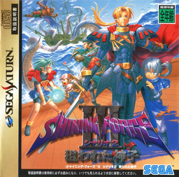 Shining Force III Scenario 2: Nerewareta Miko
