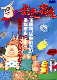 Psycho Pigs UXB