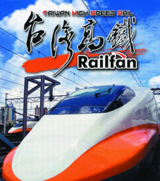 Railfan: Taiwan High Speed Rail