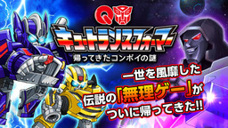 Tatakae! Chou Robot Seimeitai Transformers: Convoy no Nazo